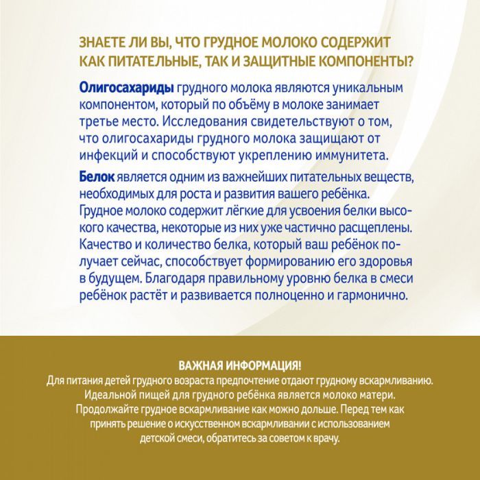Дитяча суміш Nestle NAN Supreme Pro 2 з олігосахаридами з 6 міс. 800 г (7613035943742) зображення 3