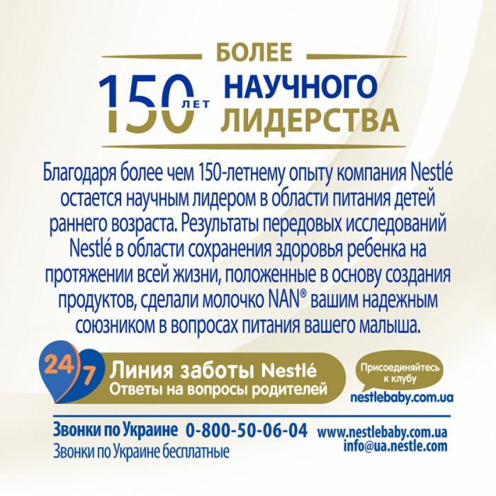 Дитяча суміш Nestle NAN Supreme Pro 2 з олігосахаридами з 6 міс. 800 г (7613035943742) зображення 4
