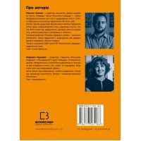 Книга Пиши, скорочуй - Максим Ільяхов, Людмила Саричева BookChef (9786177561186) зображення 3