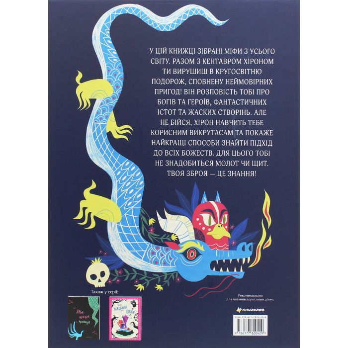 Книга Атлас міфів. Про богів і героїв усього світу #книголав (9786177820429) зображення 2