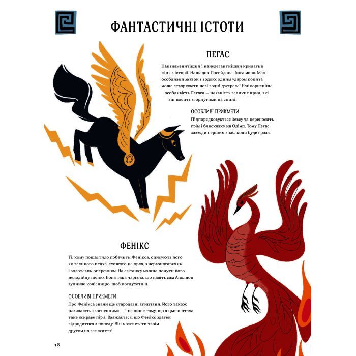 Книга Атлас міфів. Про богів і героїв усього світу #книголав (9786177820429) зображення 6