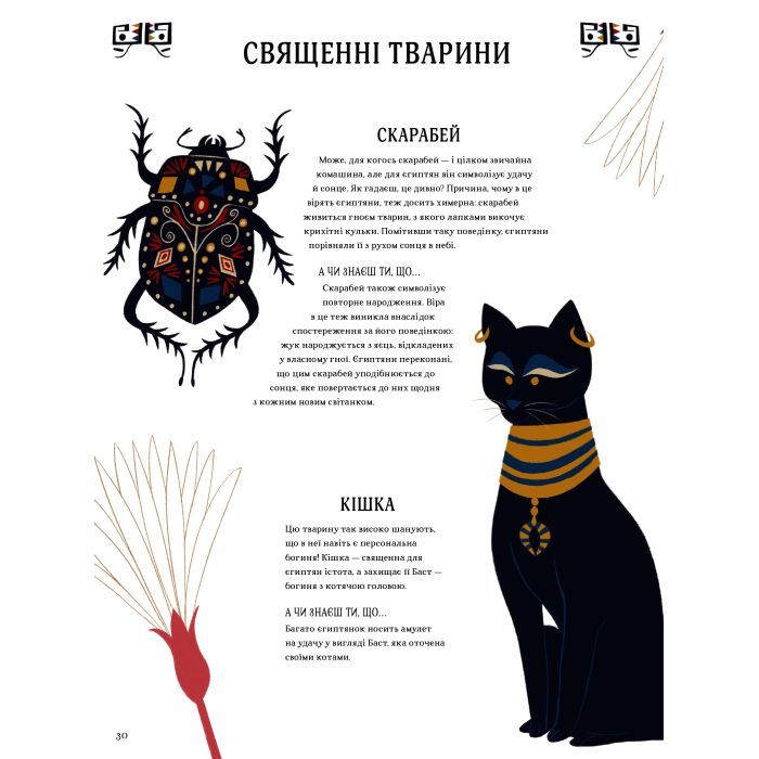 Книга Атлас міфів. Про богів і героїв усього світу #книголав (9786177820429) зображення 8