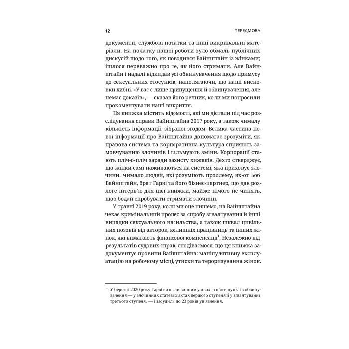 Книга Вона розповіла - Джоді Кантор, Меґан Туей Yakaboo Publishing (9786177544462) изображение 11