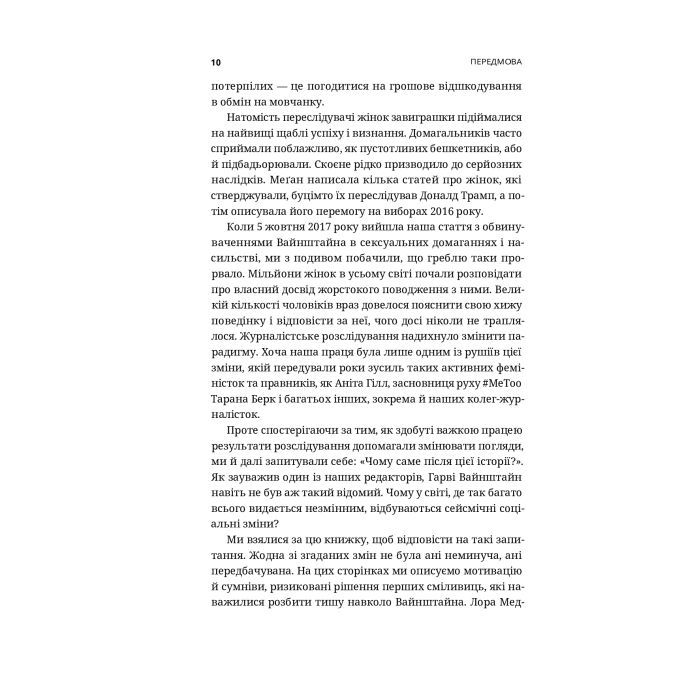 Книга Вона розповіла - Джоді Кантор, Меґан Туей Yakaboo Publishing (9786177544462) изображение 9