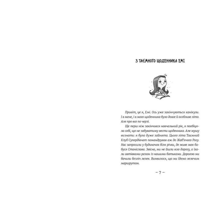 Книга Емі і Таємний Клуб Супердівчат. Коні й лошата. Книга 5 - Агнєшка Мєлех Видавництво Старого Лева (9786176798767) зображення 3