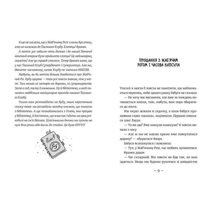 Книга Емі і Таємний Клуб Супердівчат. Коні й лошата. Книга 5 - Агнєшка Мєлех Видавництво Старого Лева (9786176798767) зображення 4