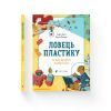 Книга Ловець пластику та інші професії майбутнього - Софія Россі, Карло Канепа Видавництво Старого Лева (9786176799344) изображение 2