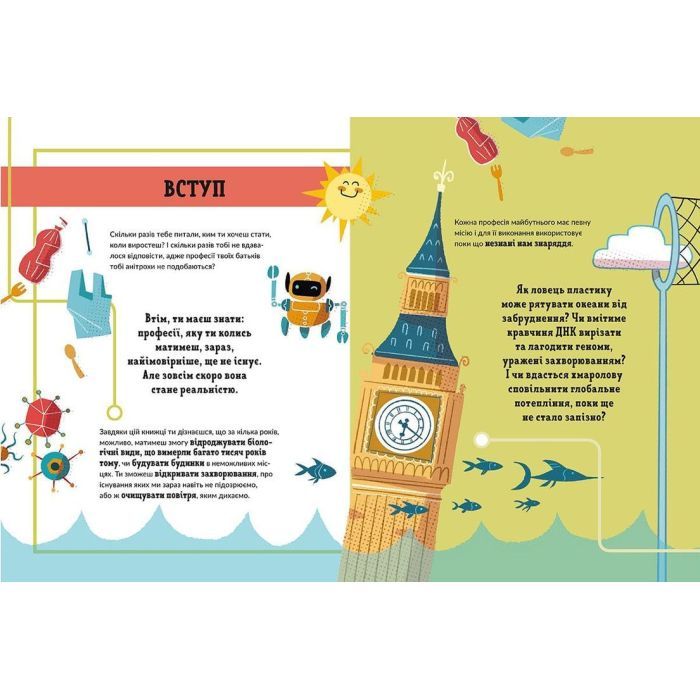 Книга Ловець пластику та інші професії майбутнього - Софія Россі, Карло Канепа Видавництво Старого Лева (9786176799344) изображение 3
