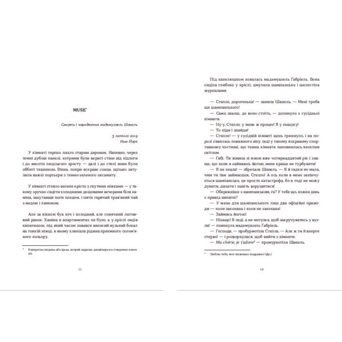 Книга Коко 2.0 - Дорж Бату Видавництво Старого Лева (9789664480328) зображення 5