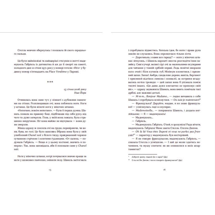 Книга Коко 2.0 - Дорж Бату Видавництво Старого Лева (9789664480328) зображення 7