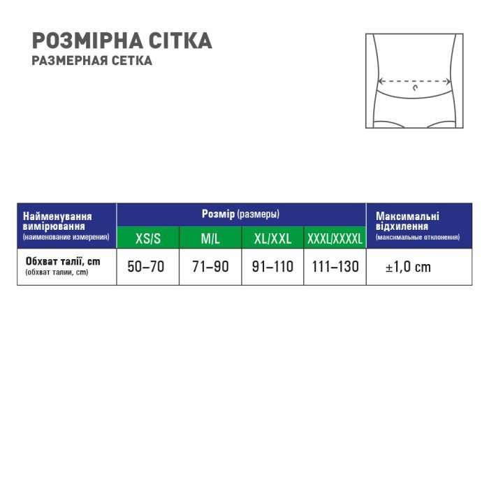 Бандаж MedTextile Бандаж при пупочній грижі, розмір M/L, люксшт (4820137292798) зображення 4