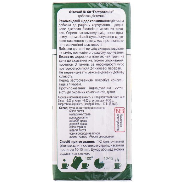 Травы Ключі здоров'я Фіточай 60 гастротонік ф/п 1,5г 20 (4820072672037) изображение 3