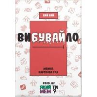 Настільна гра Який ти МЕМ? Вибувайло. Мемна карткова гра (Вибухові кошенята з мемами), українська (ВР_ВИБ)