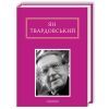 Книга Інша молитва - Ян Твардовський А-ба-ба-га-ла-ма-га (9786175850824)