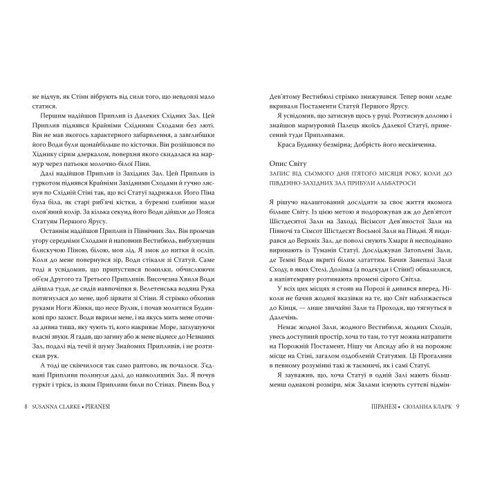 Книга Піранезі - Сюзанна Кларк Видавництво РМ (9786178280758) зображення 4