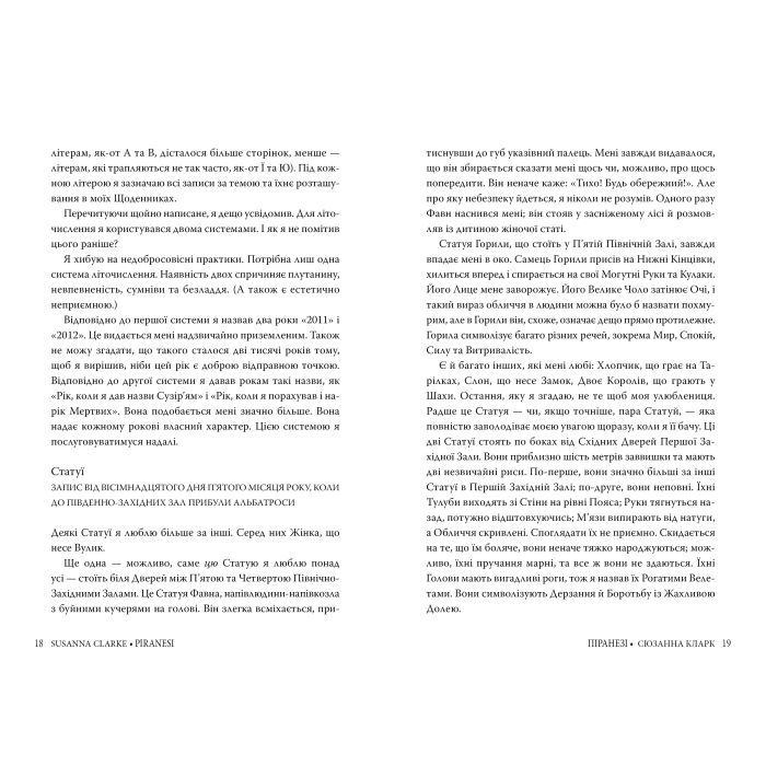 Книга Піранезі - Сюзанна Кларк Видавництво РМ (9786178280758) зображення 5