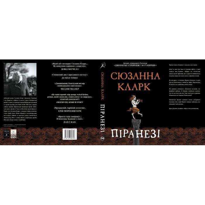 Книга Піранезі - Сюзанна Кларк Видавництво РМ (9786178280758) зображення 6