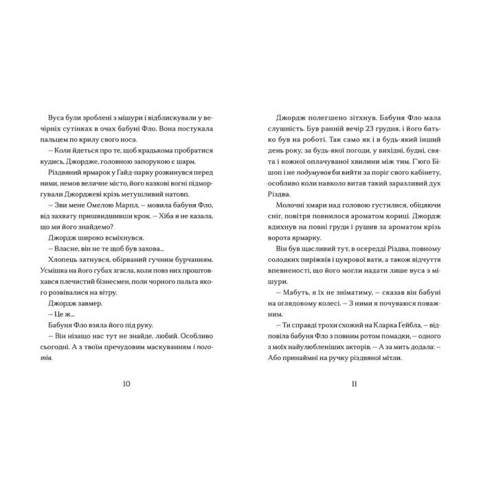 Книга Диво на вулиці Ебенезера - Кетрін Дойл Видавництво Старого Лева (9789664482179) изображение 4