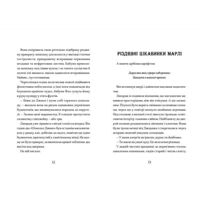 Книга Диво на вулиці Ебенезера - Кетрін Дойл Видавництво Старого Лева (9789664482179) изображение 5
