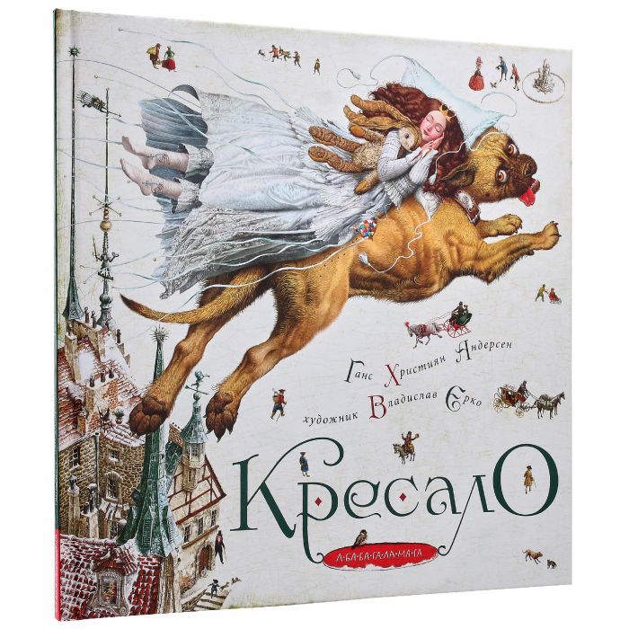 Книга Кресало - Ганс Християн Андерсен А-ба-ба-га-ла-ма-га (9786175850077) изображение 3