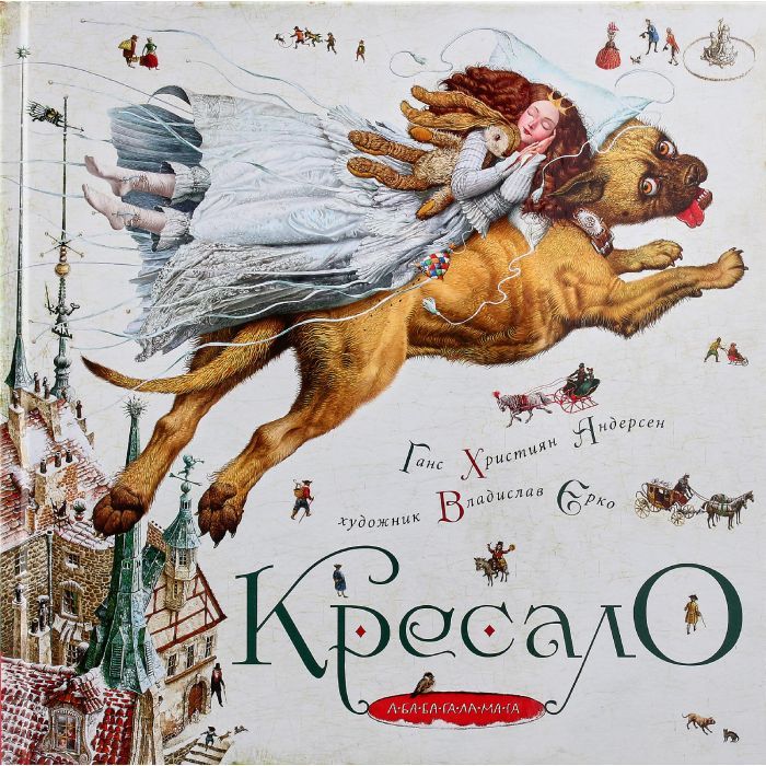 Книга Кресало - Ганс Християн Андерсен А-ба-ба-га-ла-ма-га (9786175850077) изображение 4