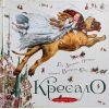Книга Кресало - Ганс Християн Андерсен А-ба-ба-га-ла-ма-га (9786175850077) изображение 4