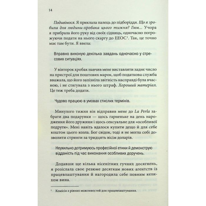 Книга Нотатки ненависті - Ві Кіланд, Пенелопа Вард КСД (9786171507050) зображення 10