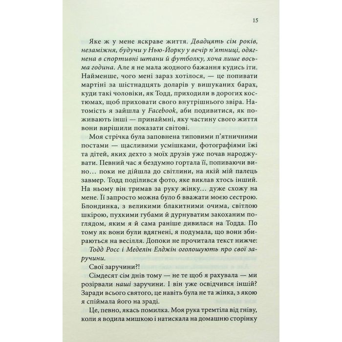 Книга Нотатки ненависті - Ві Кіланд, Пенелопа Вард КСД (9786171507050) зображення 11