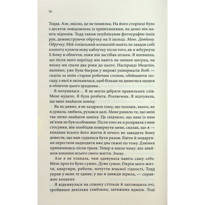 Книга Нотатки ненависті - Ві Кіланд, Пенелопа Вард КСД (9786171507050) зображення 12