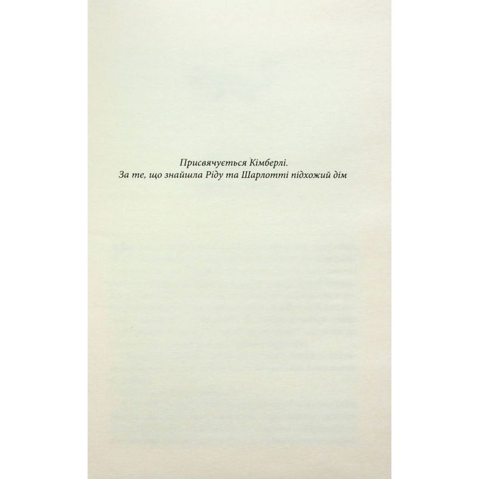 Книга Нотатки ненависті - Ві Кіланд, Пенелопа Вард КСД (9786171507050) зображення 2