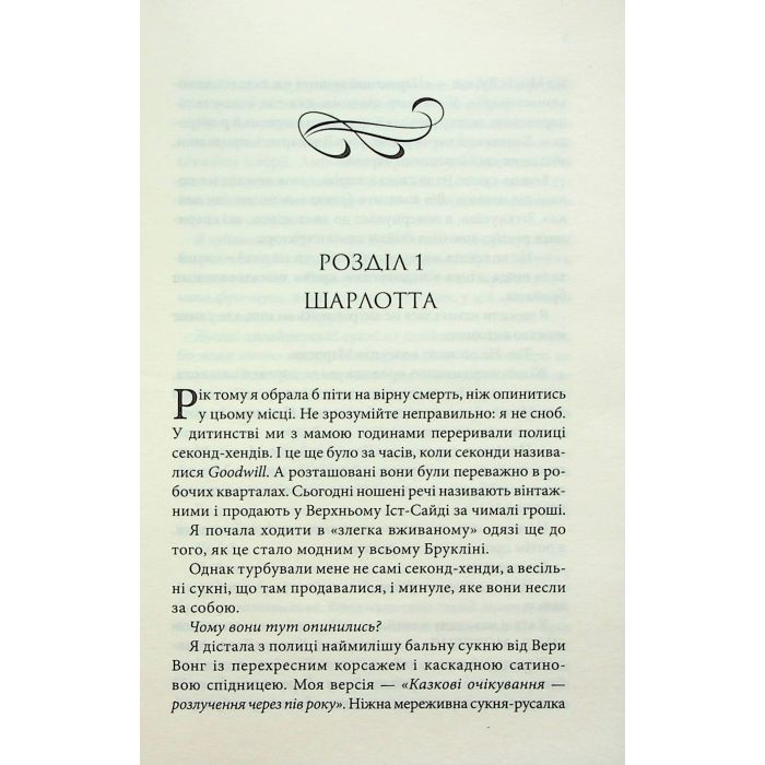 Книга Нотатки ненависті - Ві Кіланд, Пенелопа Вард КСД (9786171507050) зображення 3