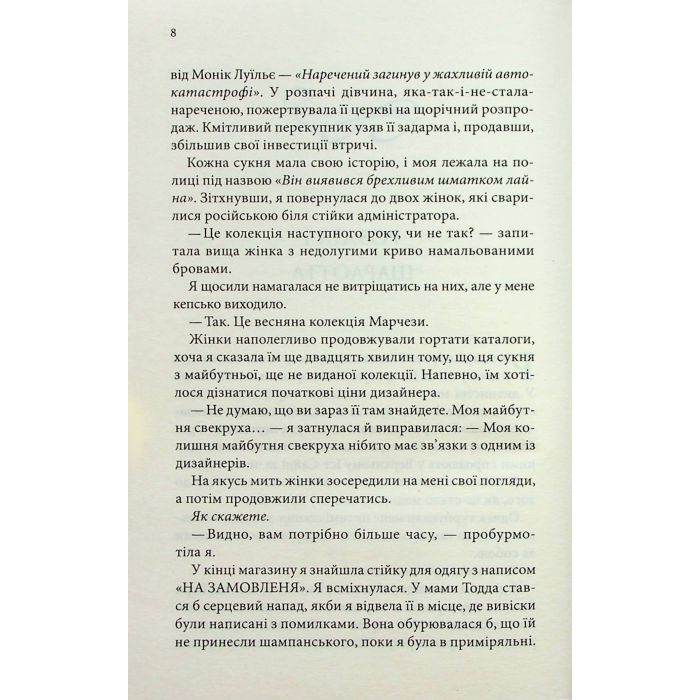 Книга Нотатки ненависті - Ві Кіланд, Пенелопа Вард КСД (9786171507050) зображення 4