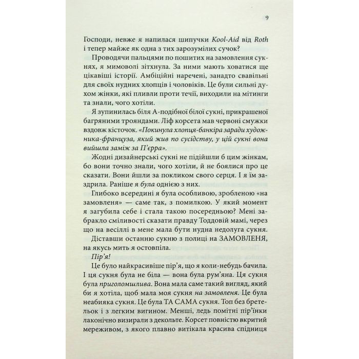 Книга Нотатки ненависті - Ві Кіланд, Пенелопа Вард КСД (9786171507050) зображення 5