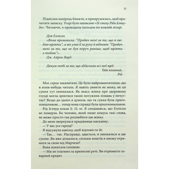 Книга Нотатки ненависті - Ві Кіланд, Пенелопа Вард КСД (9786171507050) зображення 7