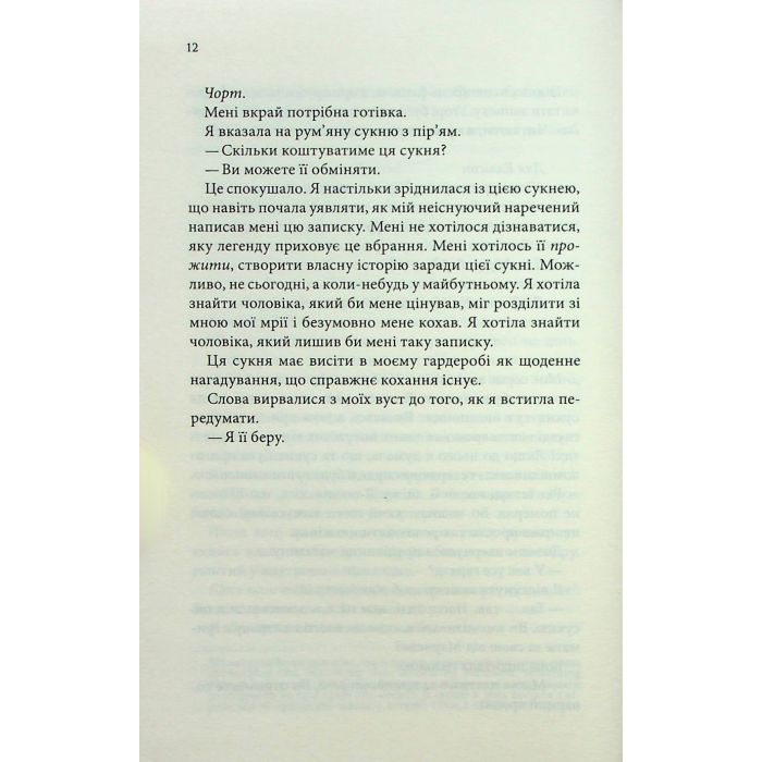 Книга Нотатки ненависті - Ві Кіланд, Пенелопа Вард КСД (9786171507050) зображення 8