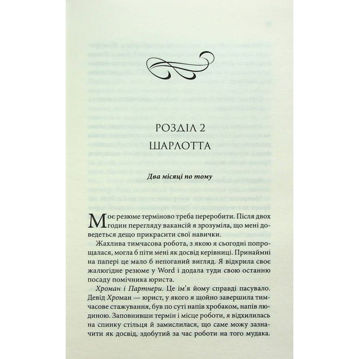 Книга Нотатки ненависті - Ві Кіланд, Пенелопа Вард КСД (9786171507050) зображення 9