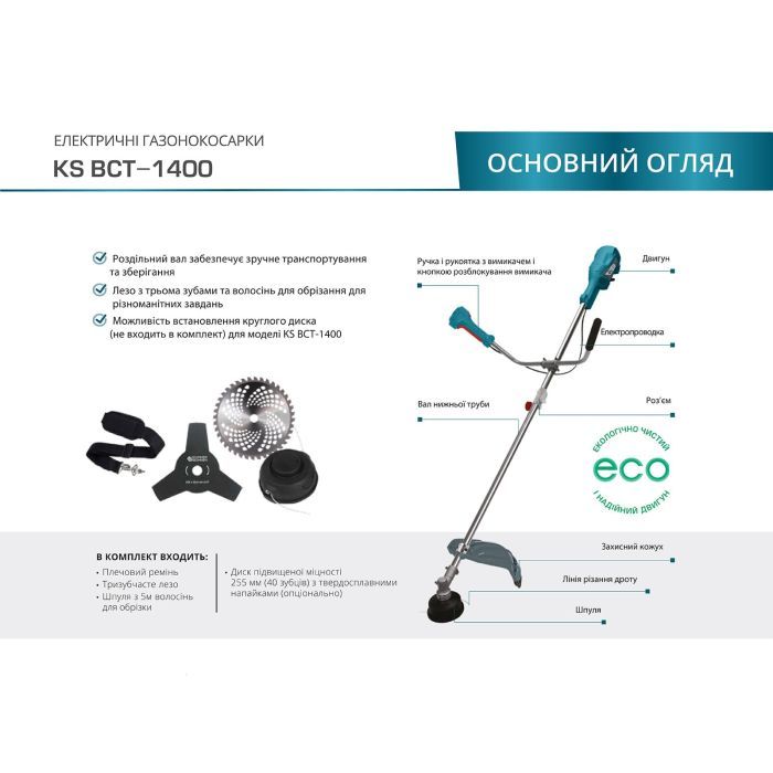 Триммер садовый Konner&Sohnen KS BCT-1400, 1400Вт, 230В, 7500об/мин, 4.5кг (KSBCT-1400) изображение 7