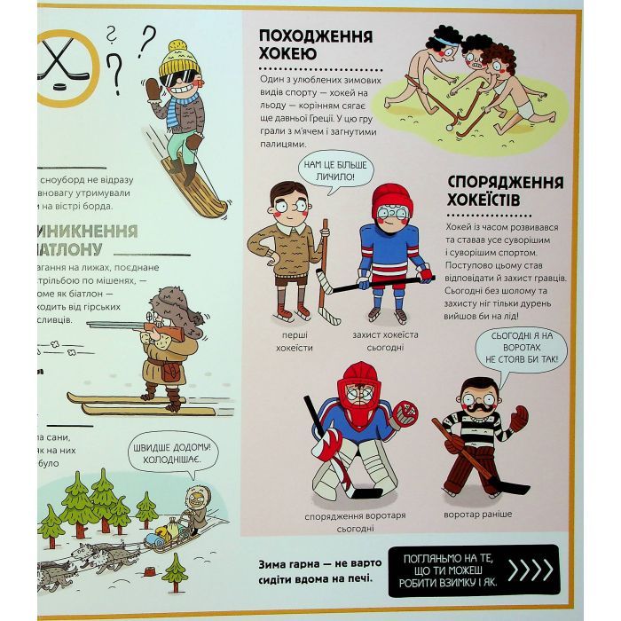 Книга Як це створено. Спорт - Олдріх Ружичка #книголав (9786178439071) зображення 10