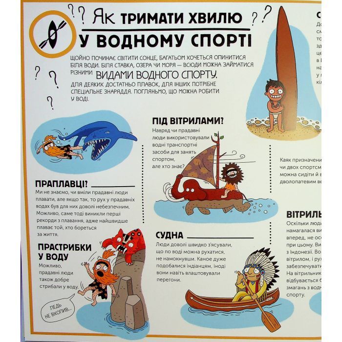 Книга Як це створено. Спорт - Олдріх Ружичка #книголав (9786178439071) зображення 11