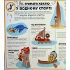 Книга Як це створено. Спорт - Олдріх Ружичка #книголав (9786178439071) зображення 11