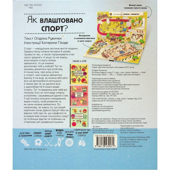 Книга Як це створено. Спорт - Олдріх Ружичка #книголав (9786178439071) зображення 2