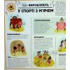 Книга Як це створено. Спорт - Олдріх Ружичка #книголав (9786178439071) зображення 7