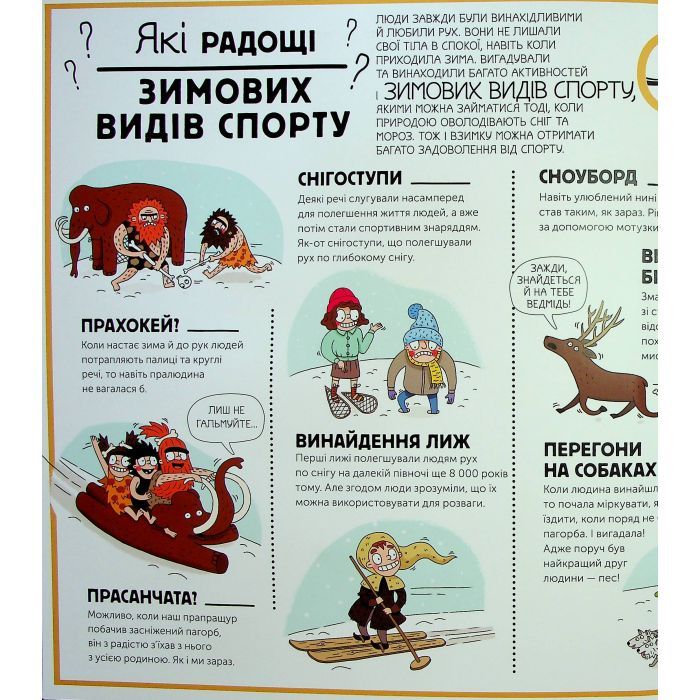Книга Як це створено. Спорт - Олдріх Ружичка #книголав (9786178439071) зображення 9