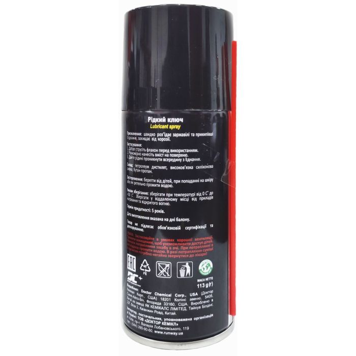 Смазка автомобильная Runway Lubricant spray150мл (RW9627) изображение 2