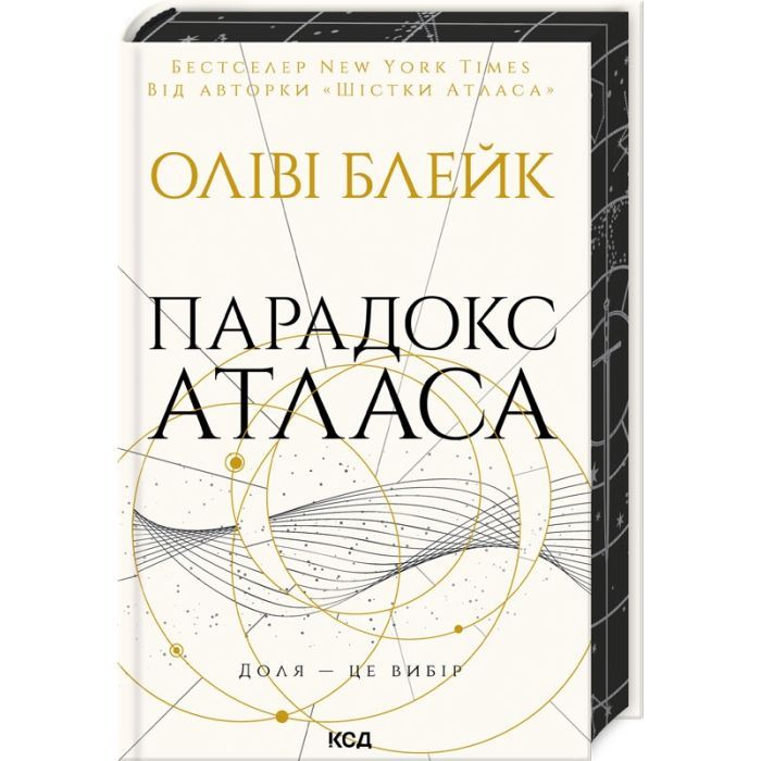 Книга Парадокс Атласа. Книга 2 - Оліві Блейк КСД (9786171512559)