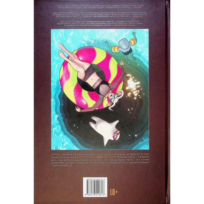 Комикс Сага. Книга 9 - Браян К. Вон Видавництво РМ (9786178512613) изображение 2