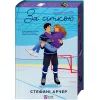 Книга За сіткою (Ванкувер Шторм #1) - Стефані Арчер Vivat (9786171709065) изображение 2