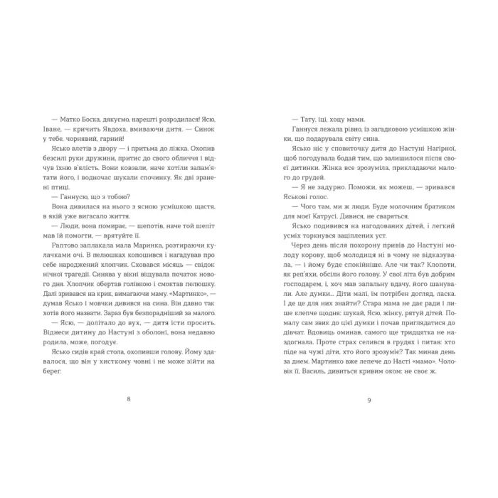 Книга Небесна парасоля - Ірина Савка Видавництво Старого Лева (9789664484395) изображение 2