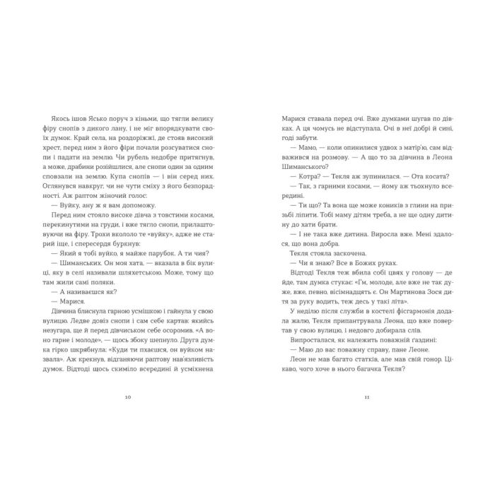 Книга Небесна парасоля - Ірина Савка Видавництво Старого Лева (9789664484395) изображение 3