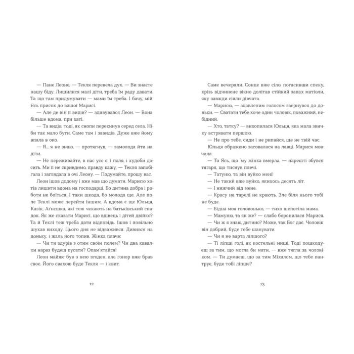 Книга Небесна парасоля - Ірина Савка Видавництво Старого Лева (9789664484395) изображение 4